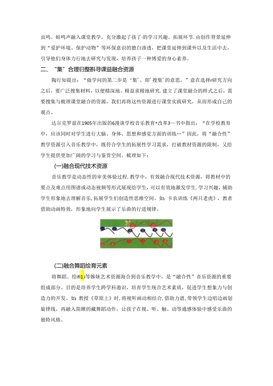 “借”行知“五步法”探“融合性”小学音乐课堂 论文.docx_第3页