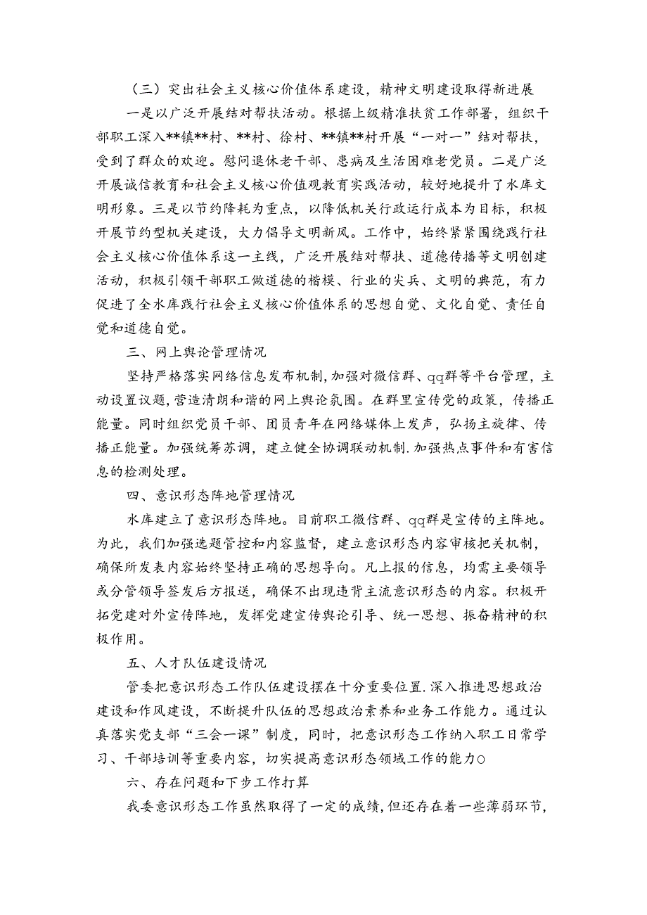 银行意识形态工作开展情况汇报.docx_第2页