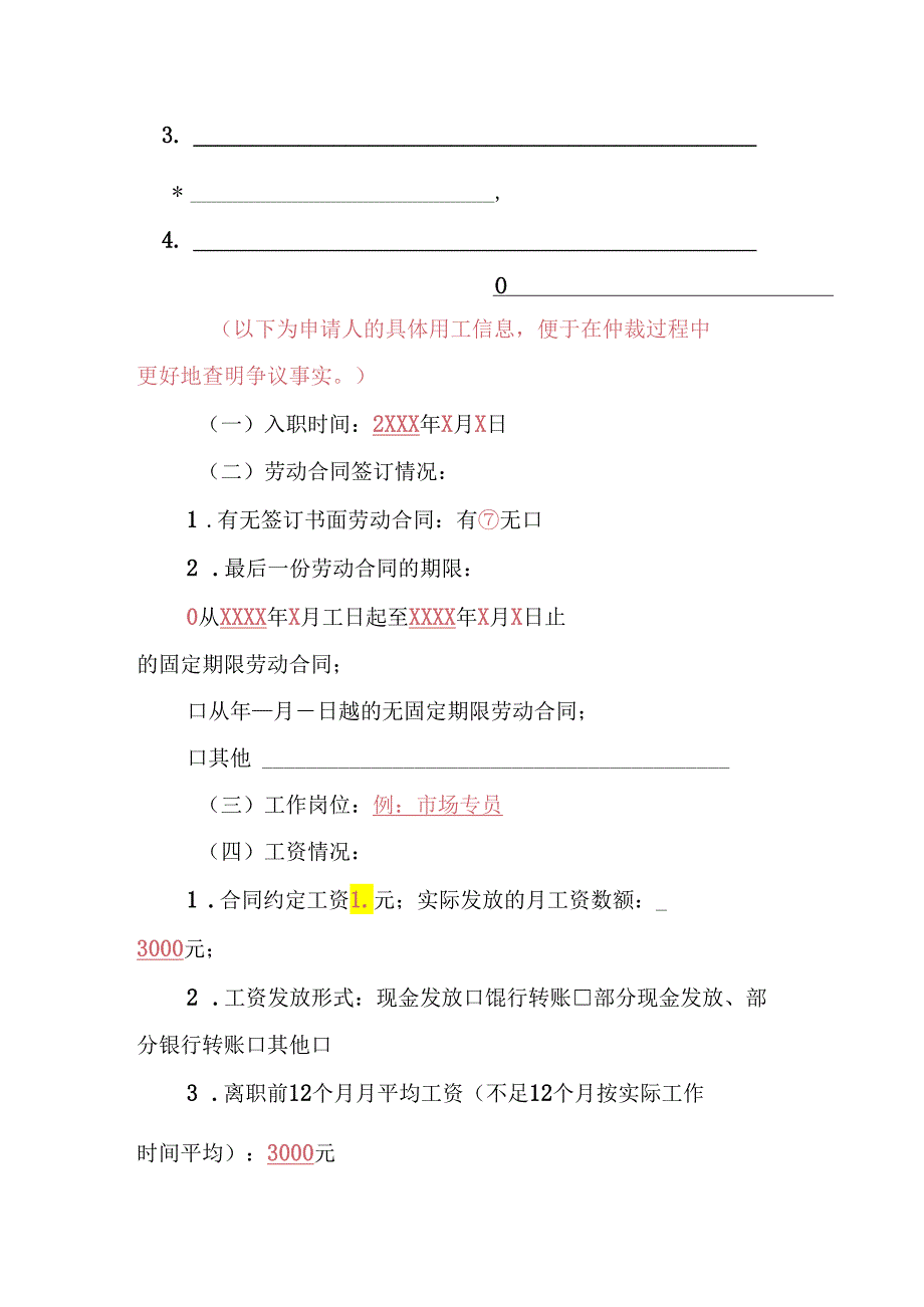 劳动仲裁申请书（全套模板）.docx_第2页
