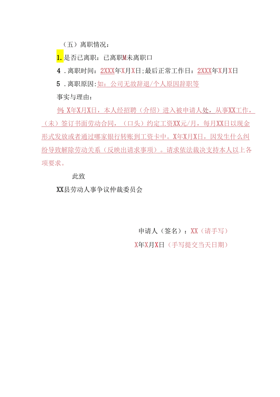 劳动仲裁申请书（全套模板）.docx_第3页