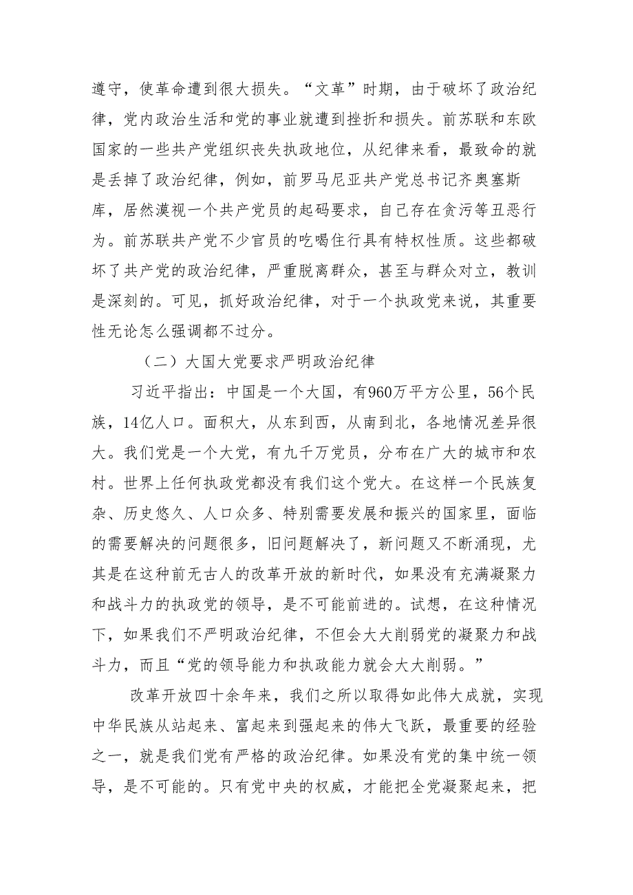 （10篇）2024年党纪学习教育专题读书班集中研讨交流会专题党课讲稿.docx_第3页