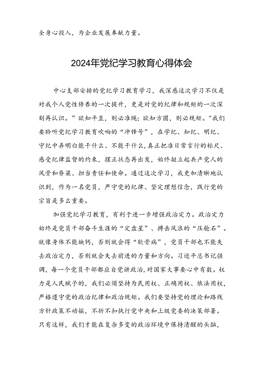 2024年党纪学习教育学习交流体会十七篇.docx_第2页