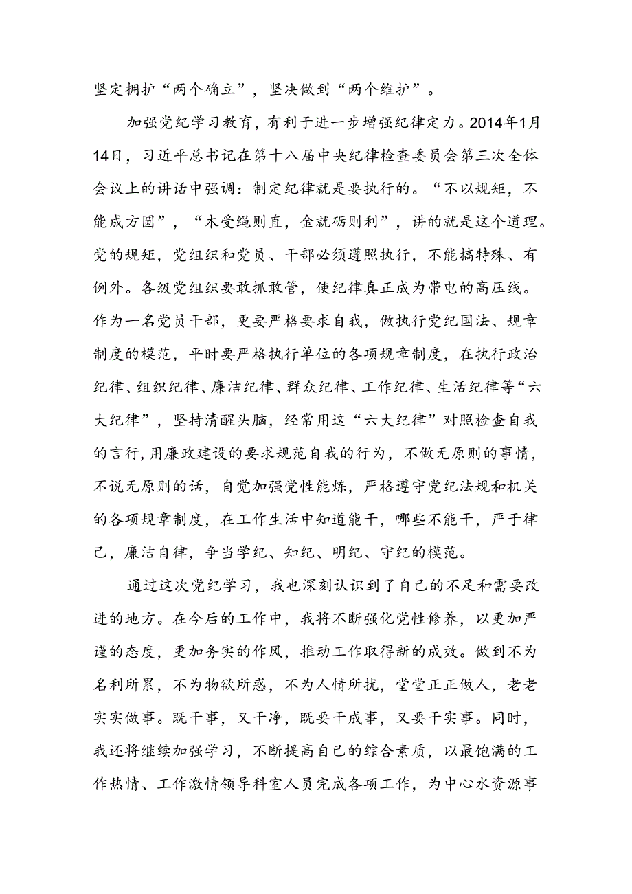 2024年党纪学习教育学习交流体会十七篇.docx_第3页