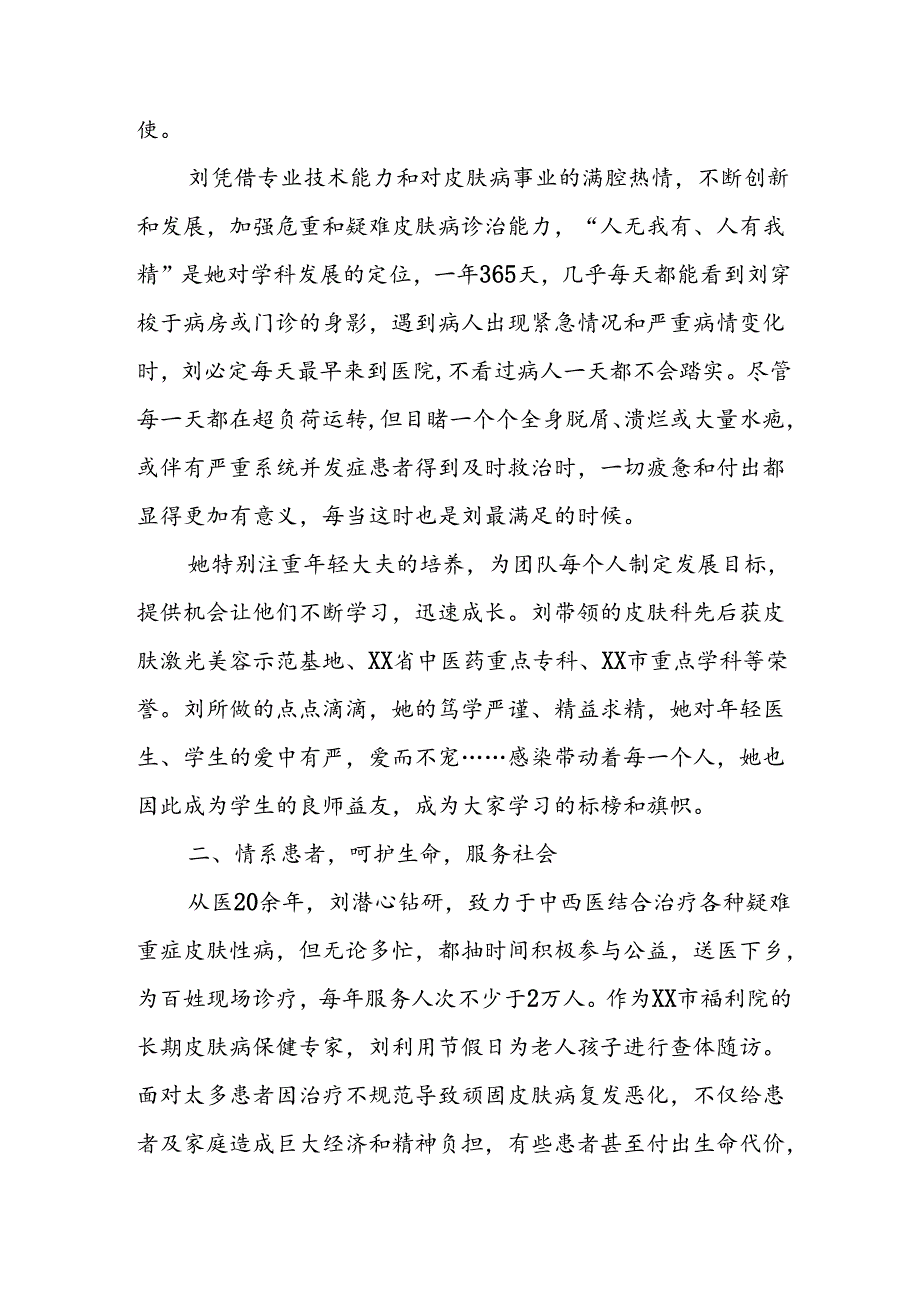 2024年街道社区《优秀共产党员》先进事迹材料.docx_第2页
