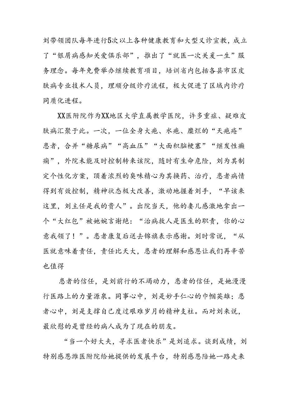 2024年街道社区《优秀共产党员》先进事迹材料.docx_第3页