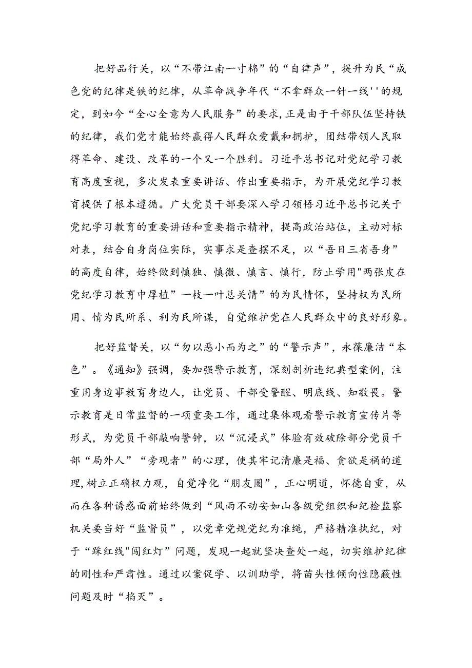 【共8篇】学习贯彻2024党纪专题学习教育的交流发言提纲.docx_第2页