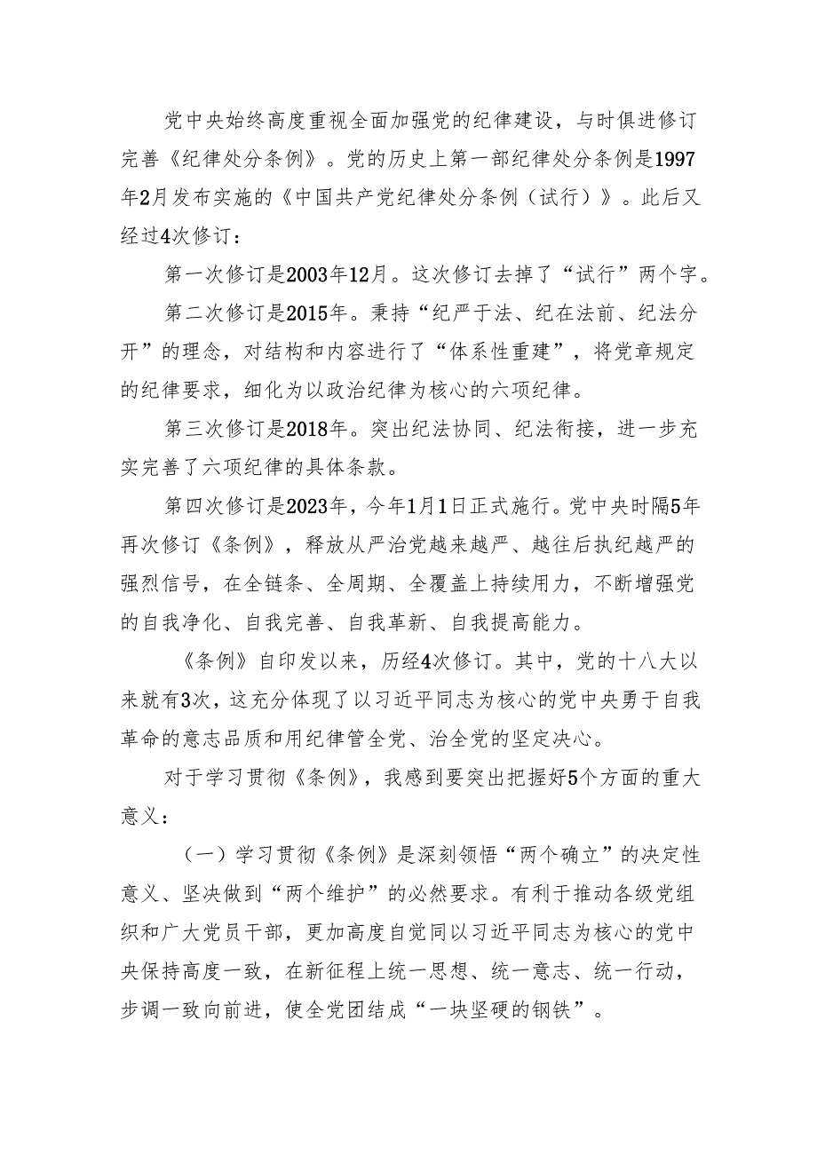 支部书记《党纪学习教育专题党课》讲稿8篇辅导提纲.docx_第3页