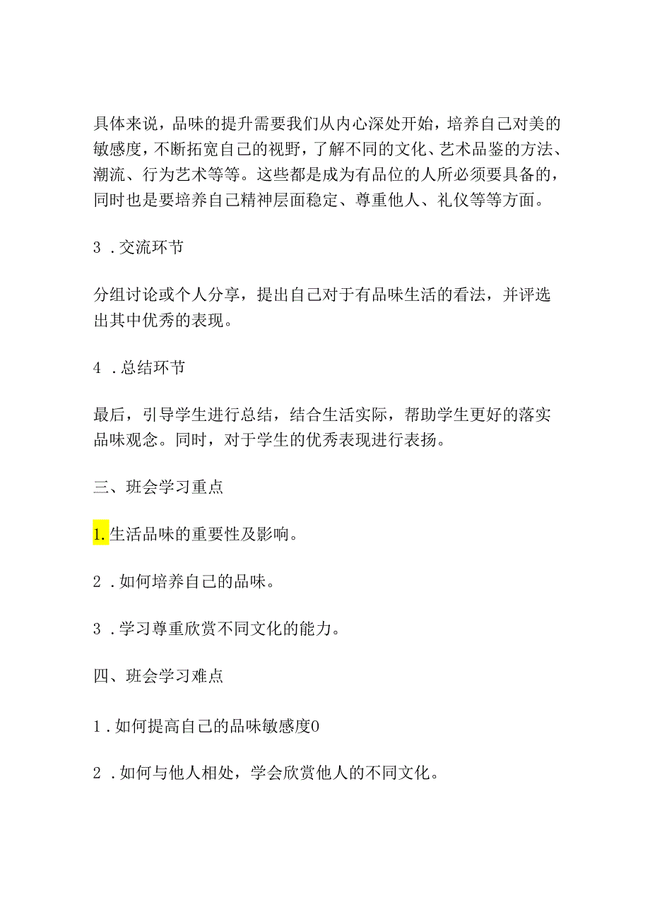 “有品生活优雅品味”的中学主题班会教案2篇.docx_第2页