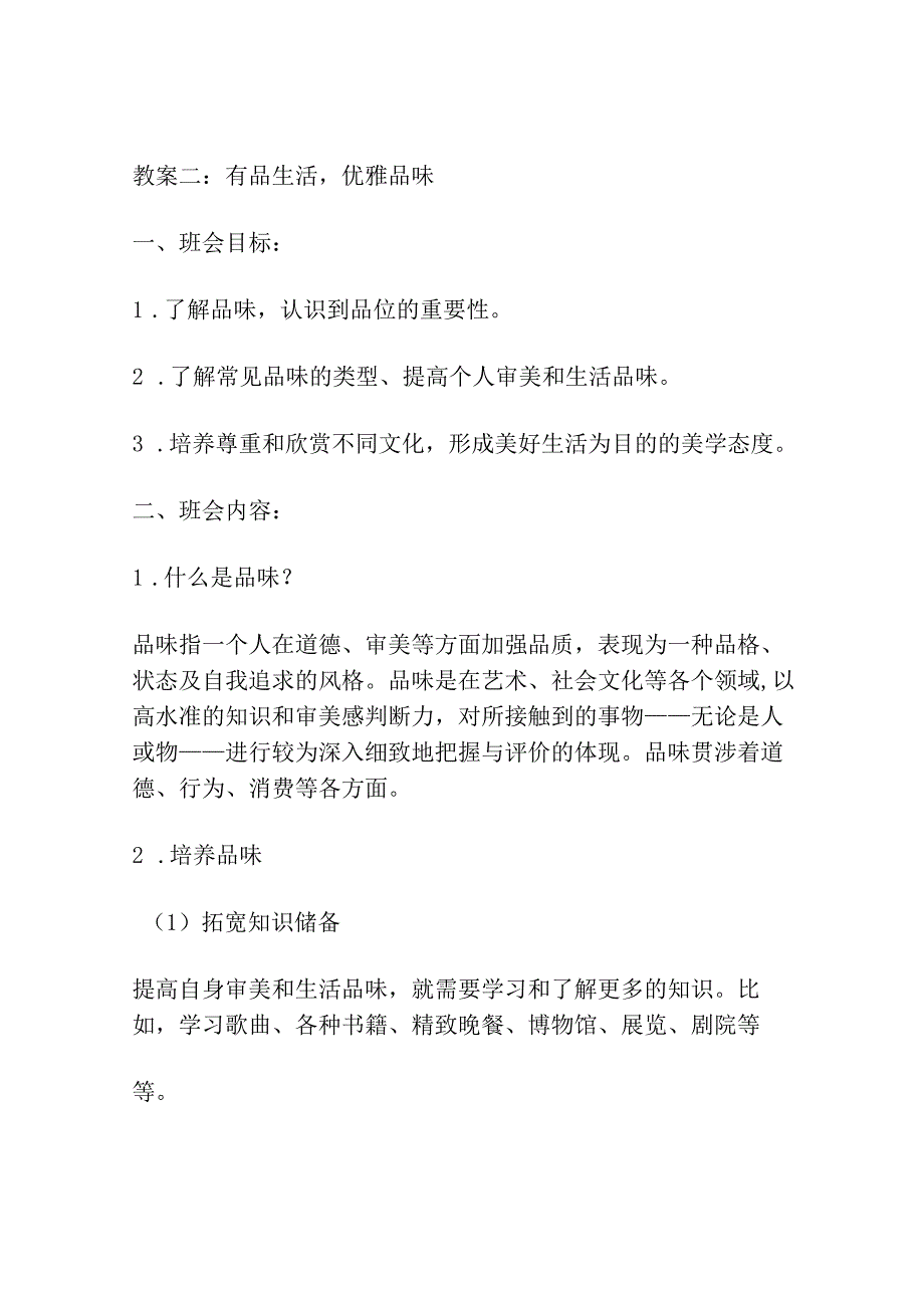 “有品生活优雅品味”的中学主题班会教案2篇.docx_第3页