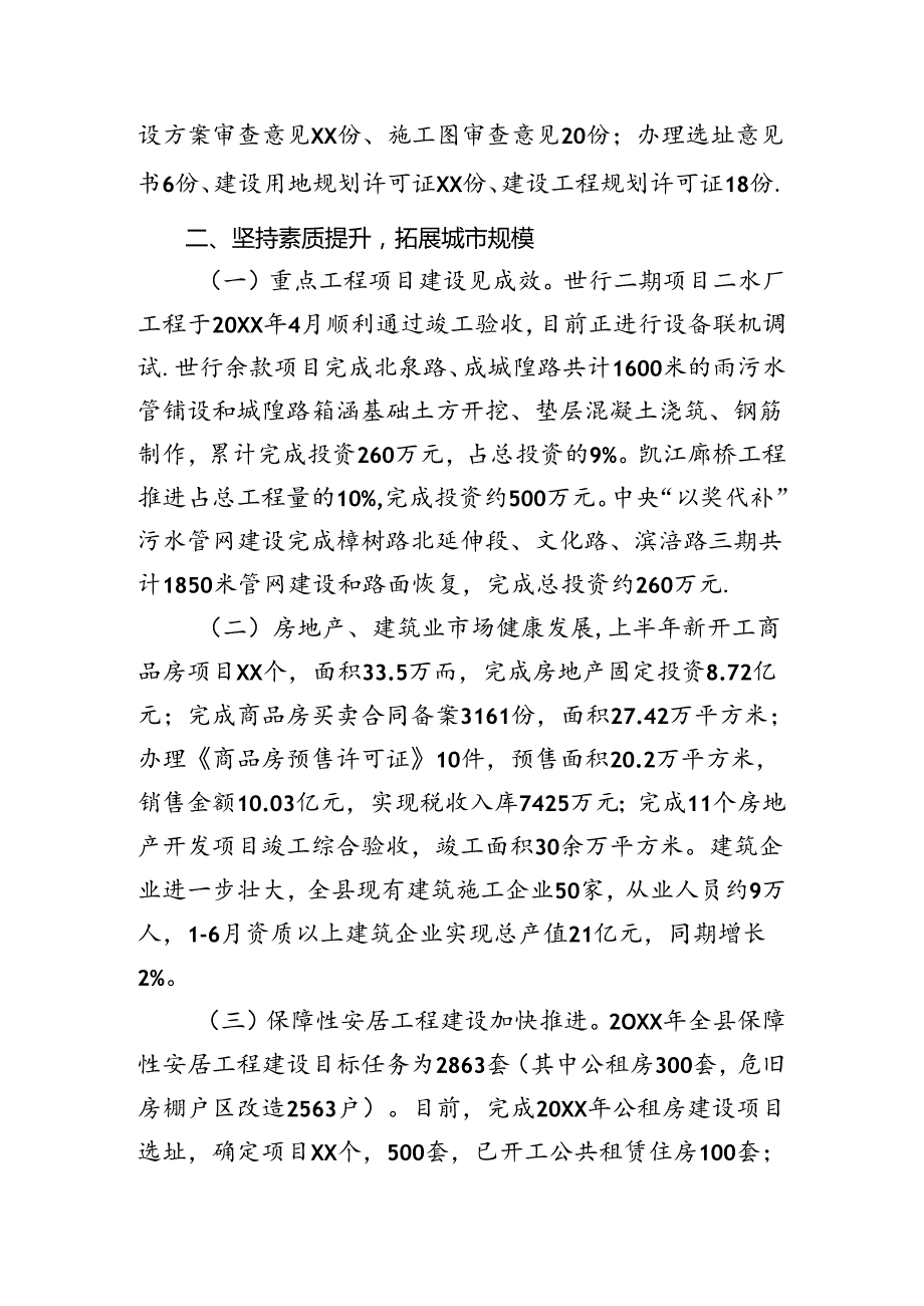 住建局半年工作总结.docx_第2页