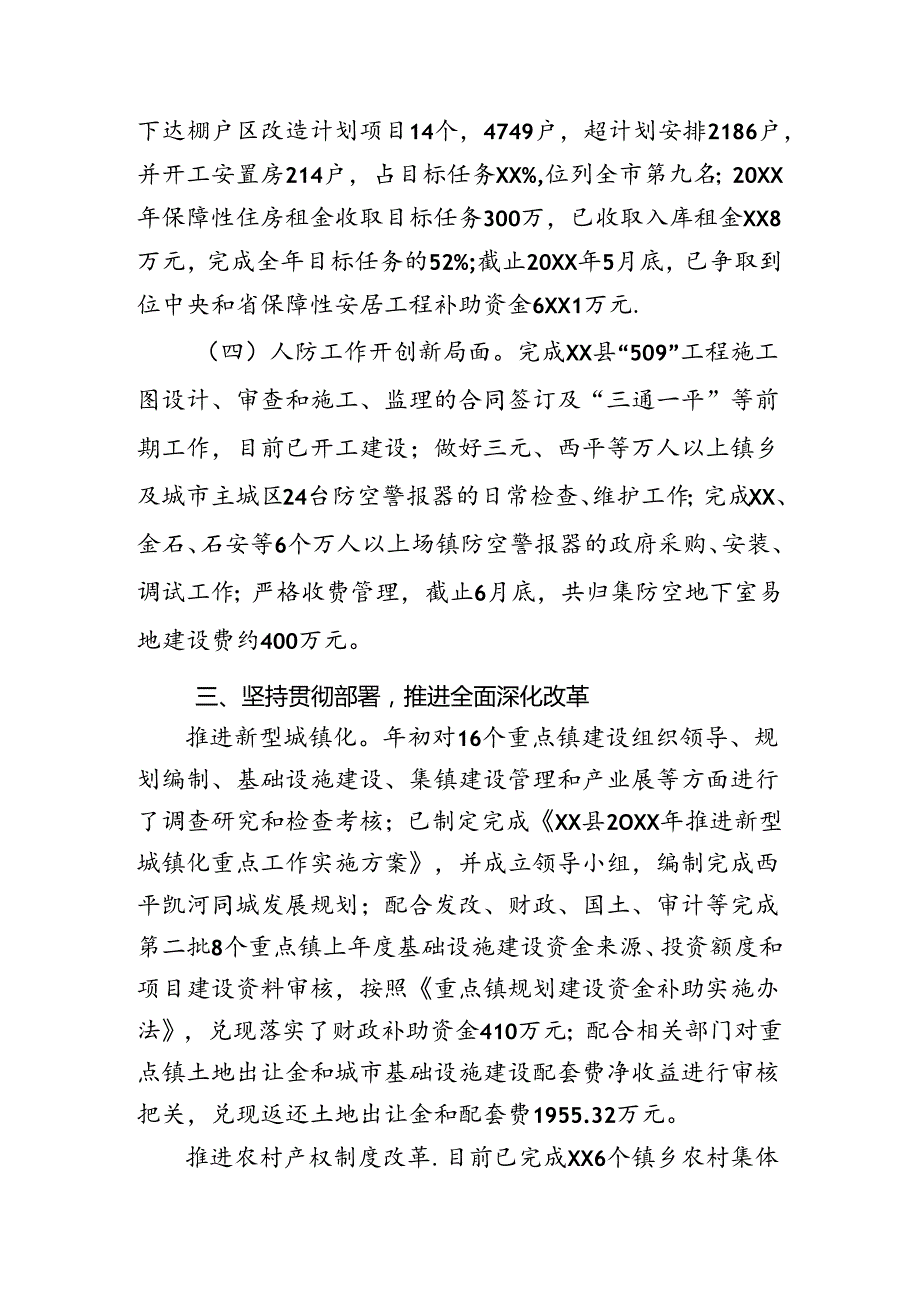 住建局半年工作总结.docx_第3页