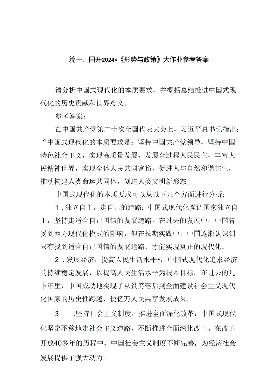 国开《形势与政策》大作业参考答案范文精选(12篇).docx_第2页