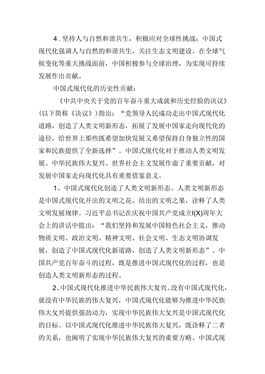 国开《形势与政策》大作业参考答案范文精选(12篇).docx_第3页