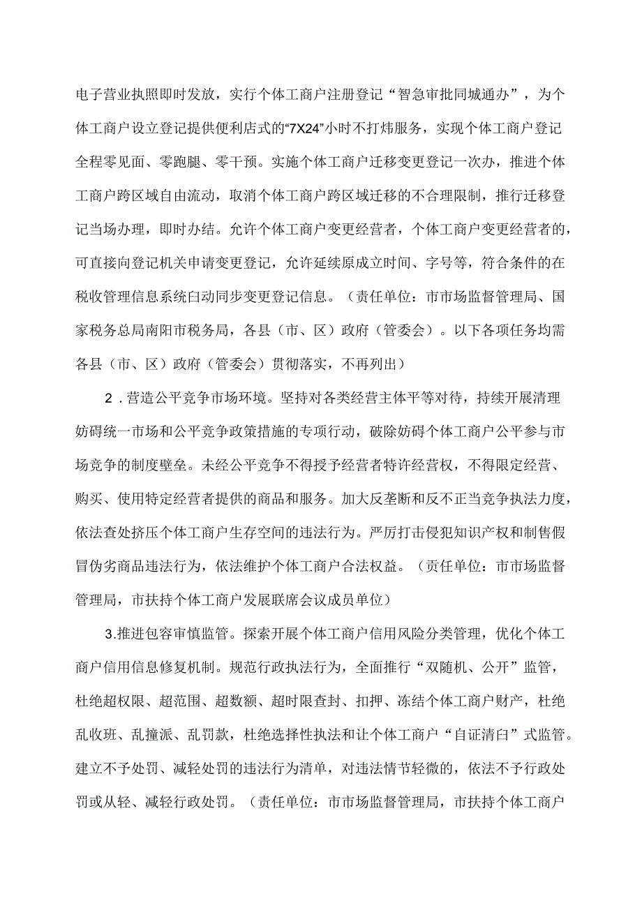 南阳市关于促进个体工商户高质量发展的实施意见（2024年）.docx_第2页