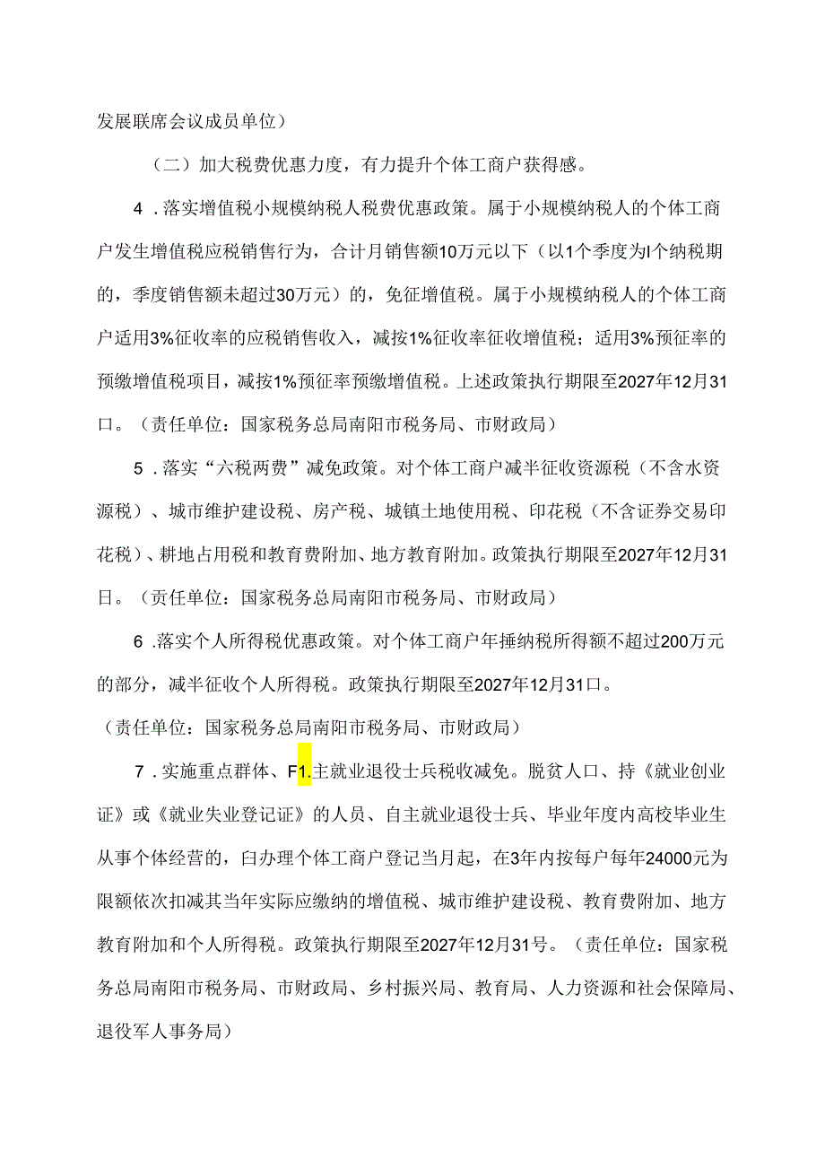 南阳市关于促进个体工商户高质量发展的实施意见（2024年）.docx_第3页