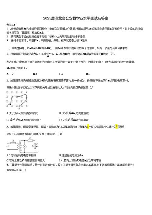 2025湖北省公安县学业水平测试及答案.docx