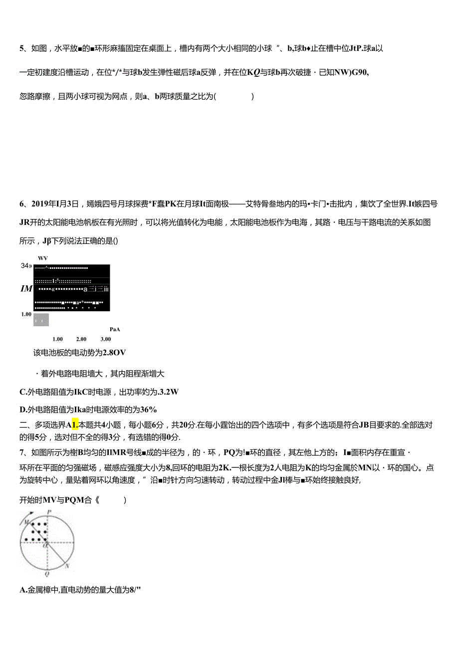 2025湖北省公安县学业水平测试及答案.docx_第2页