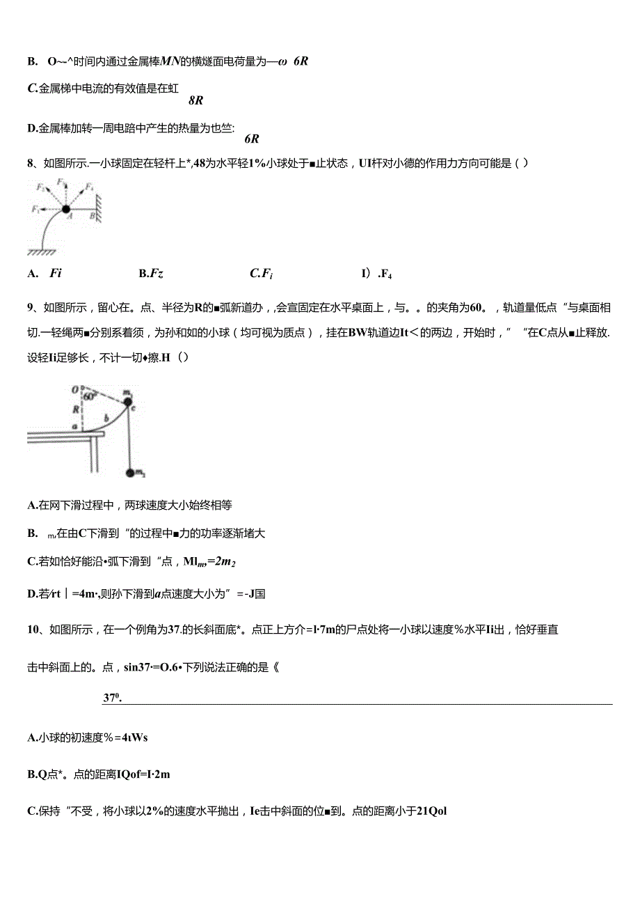 2025湖北省公安县学业水平测试及答案.docx_第3页