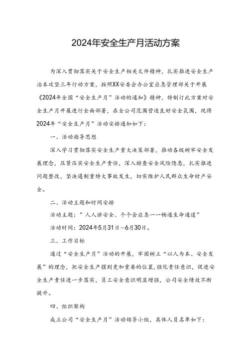 2024年建筑施工安全生产月活动方案或总结 （汇编9份）.docx