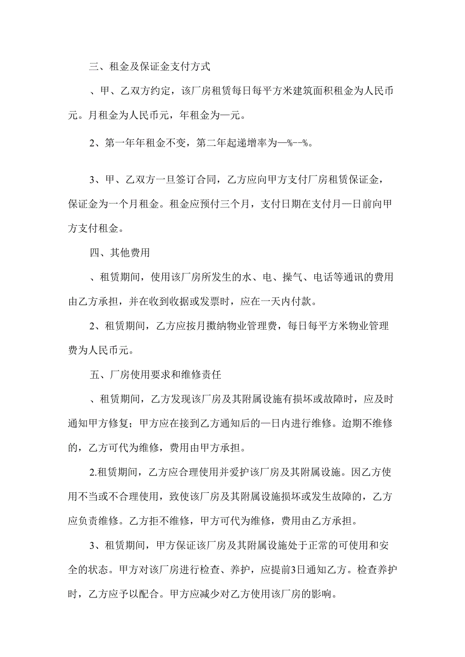 大型厂房出租合同（32篇）.docx_第2页