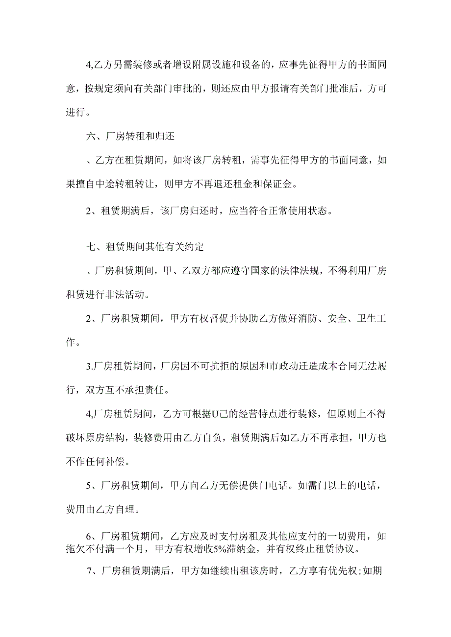 大型厂房出租合同（32篇）.docx_第3页