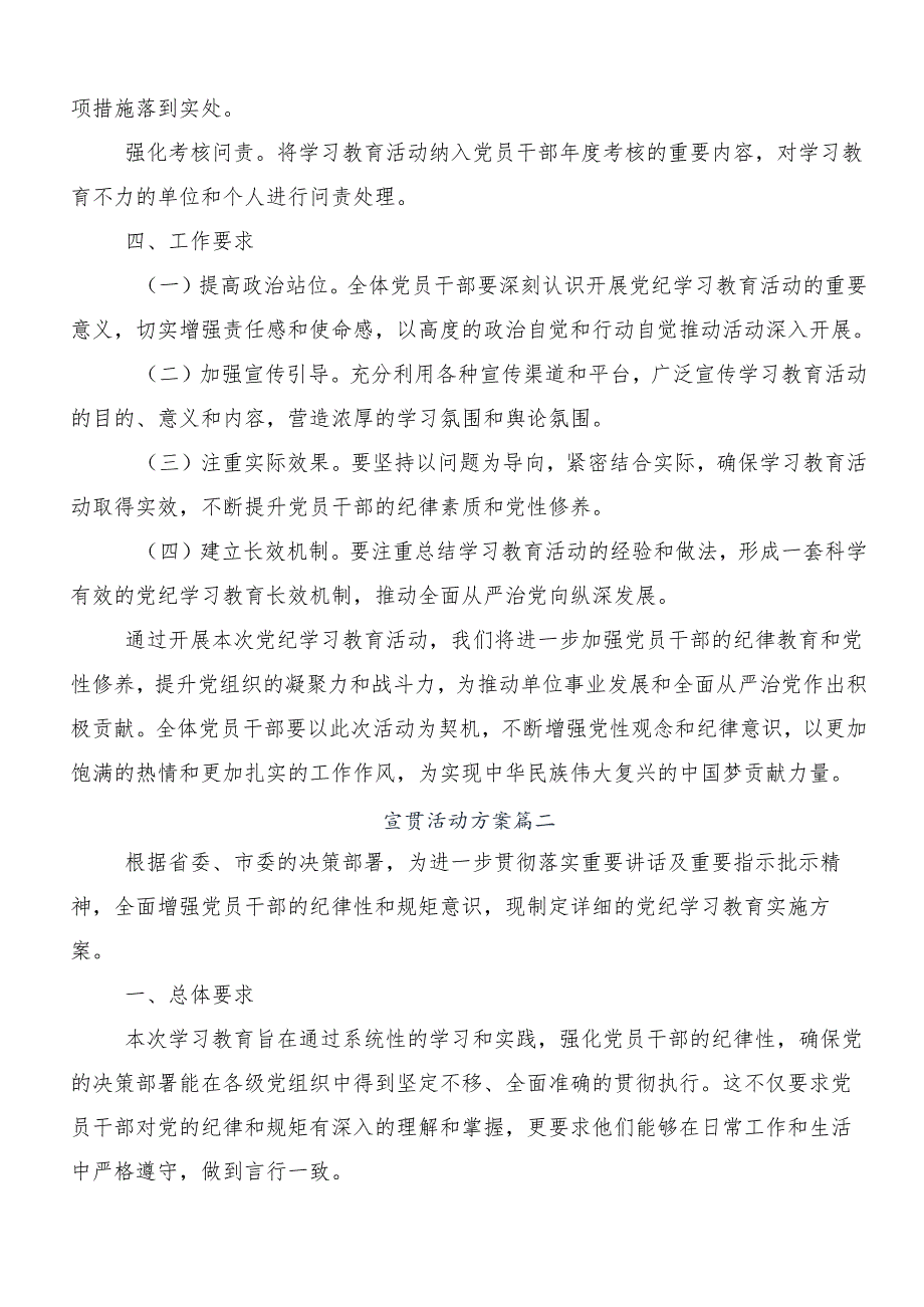 （七篇）关于2024年党纪学习教育的宣传工作方案.docx_第3页