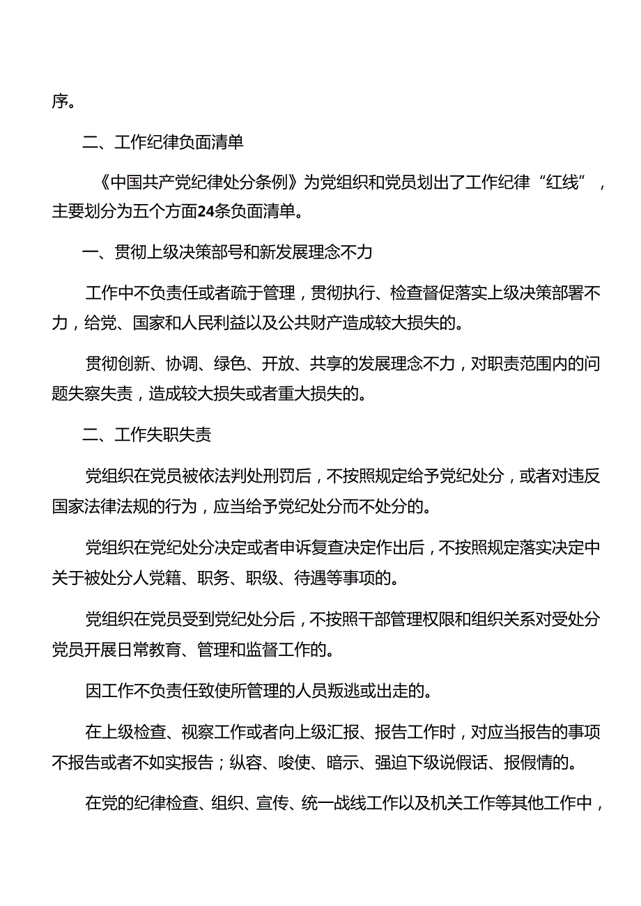 10篇汇编党纪学习教育关于廉洁纪律及工作纪律等六大纪律研讨材料、党课讲稿.docx_第2页