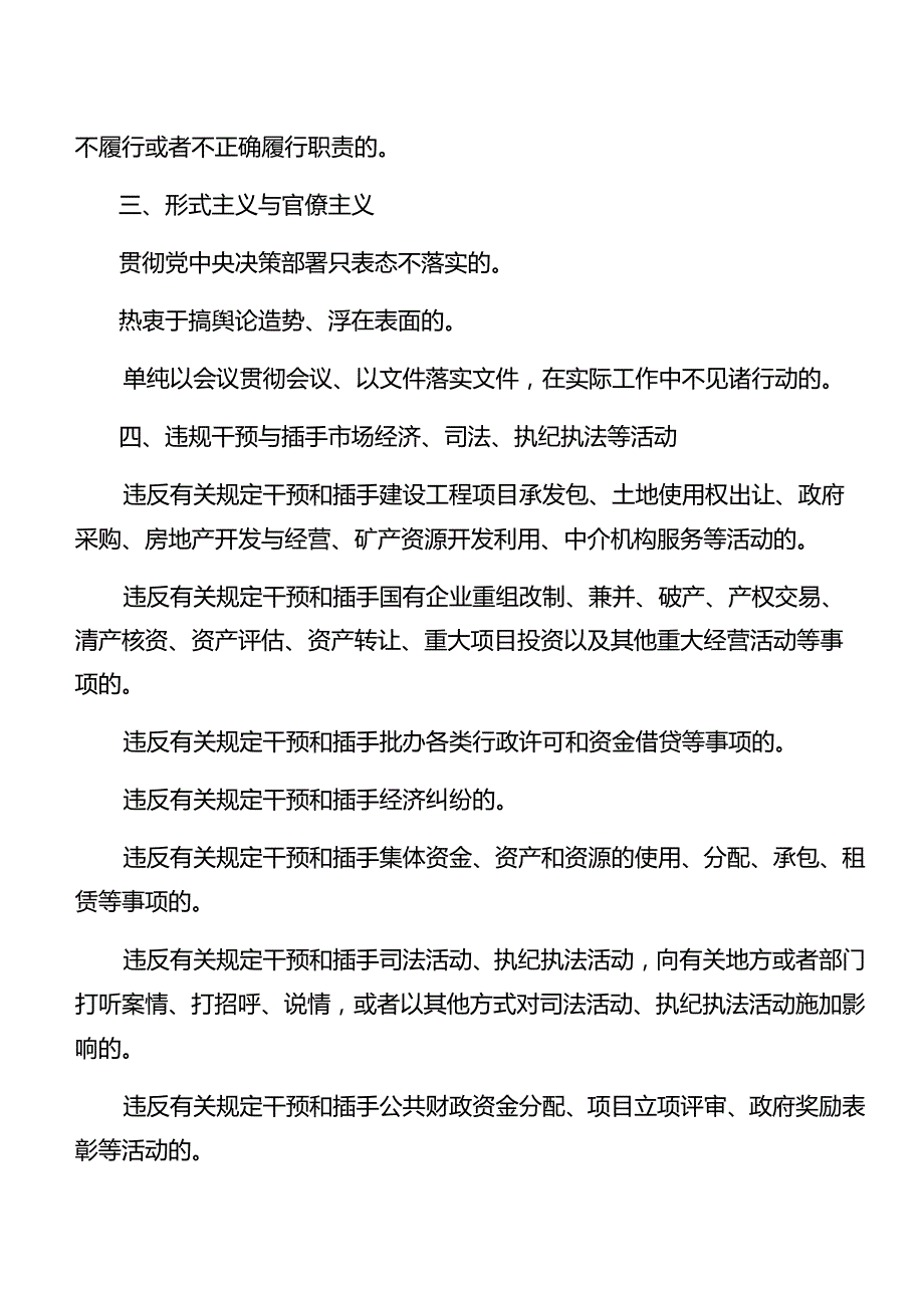 10篇汇编党纪学习教育关于廉洁纪律及工作纪律等六大纪律研讨材料、党课讲稿.docx_第3页