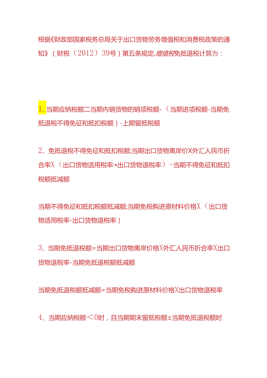 记账实操生产企业出口退税原理及会计处理.docx_第2页