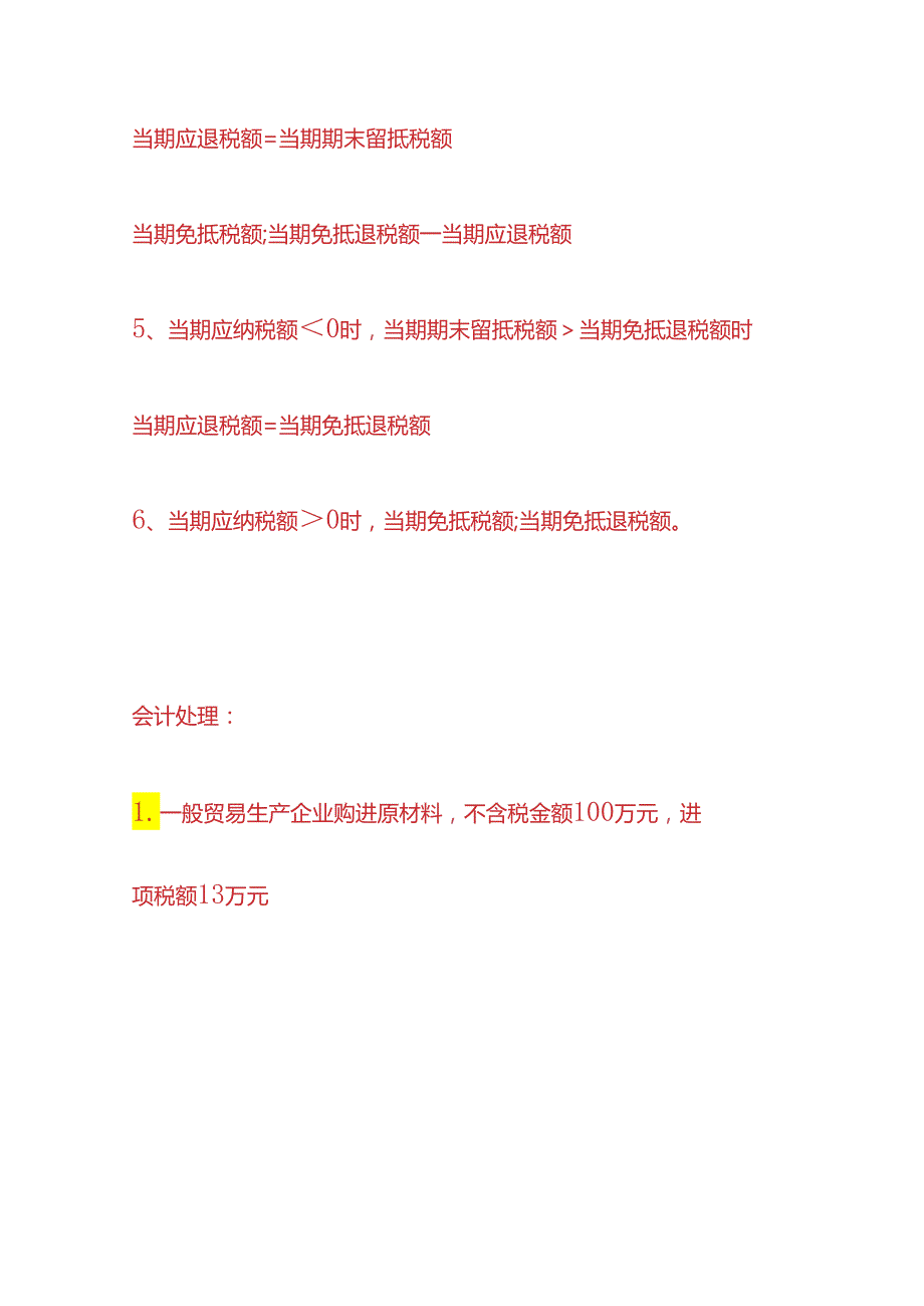 记账实操生产企业出口退税原理及会计处理.docx_第3页