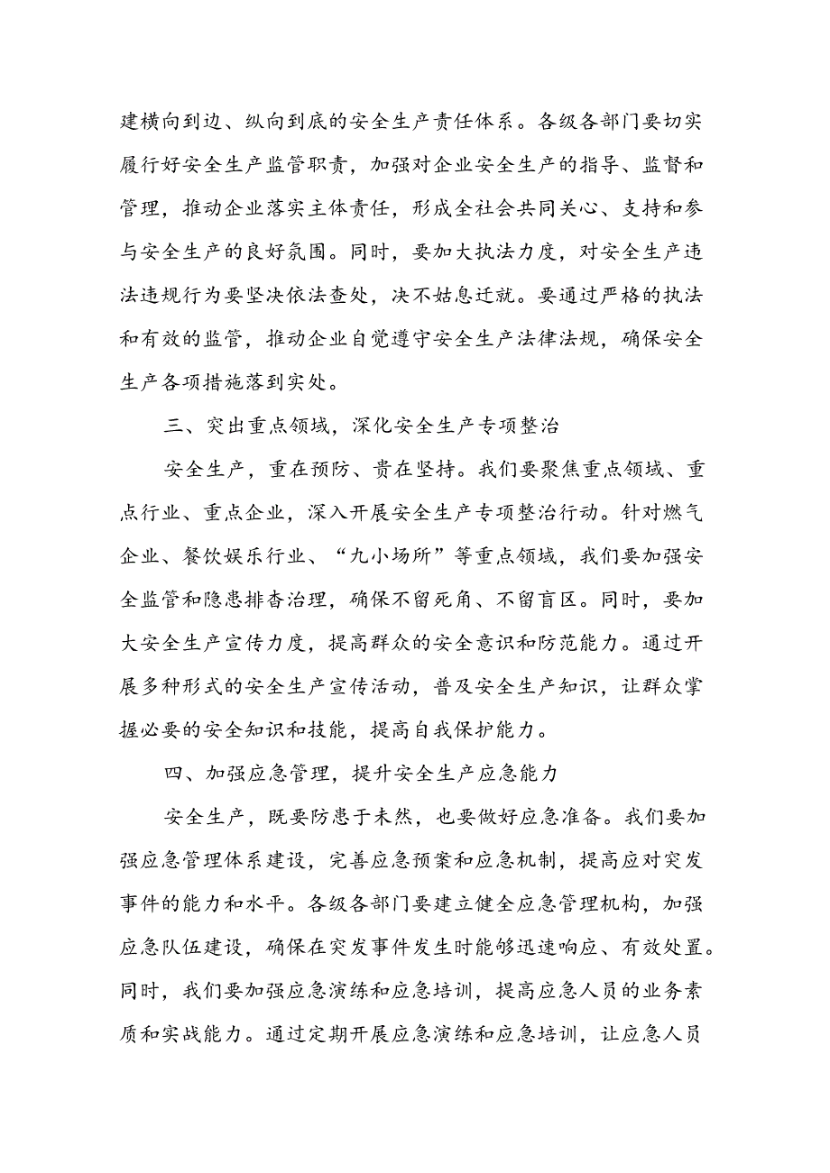 在2024年上半年某县安全生产工作会议上的讲话发言.docx_第3页