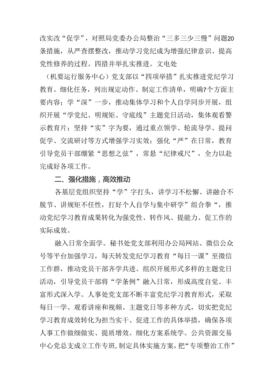 2024年党纪学习教育工作情况报告(12篇集合).docx_第3页