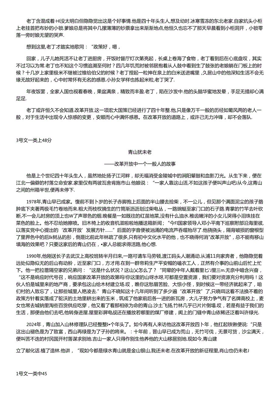 2024西城一模记叙标杆文20240410.docx_第2页
