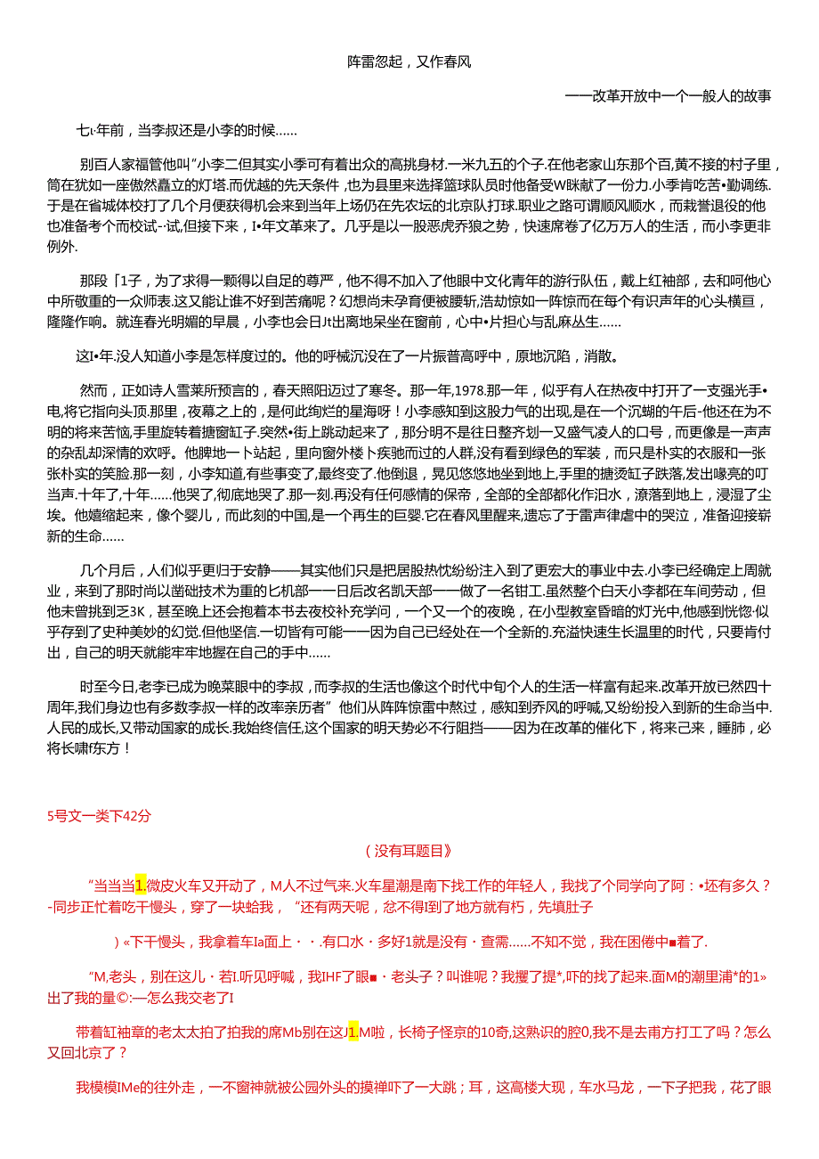 2024西城一模记叙标杆文20240410.docx_第3页