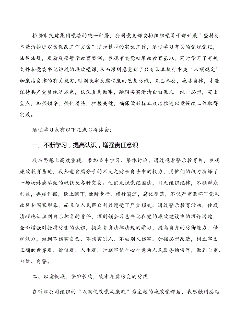 （7篇）2024年党纪学习教育：以案说责和以案说纪的研讨交流发言材.docx_第3页
