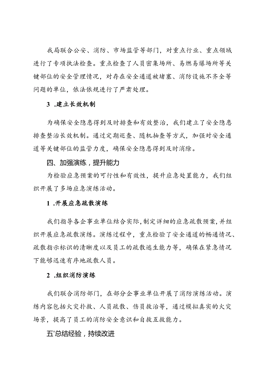 2024年6月X县应急管理局安全生产月活动工作总结（八）.docx_第3页