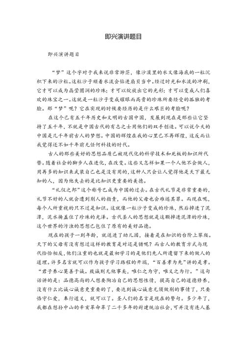 即兴演讲题目.docx