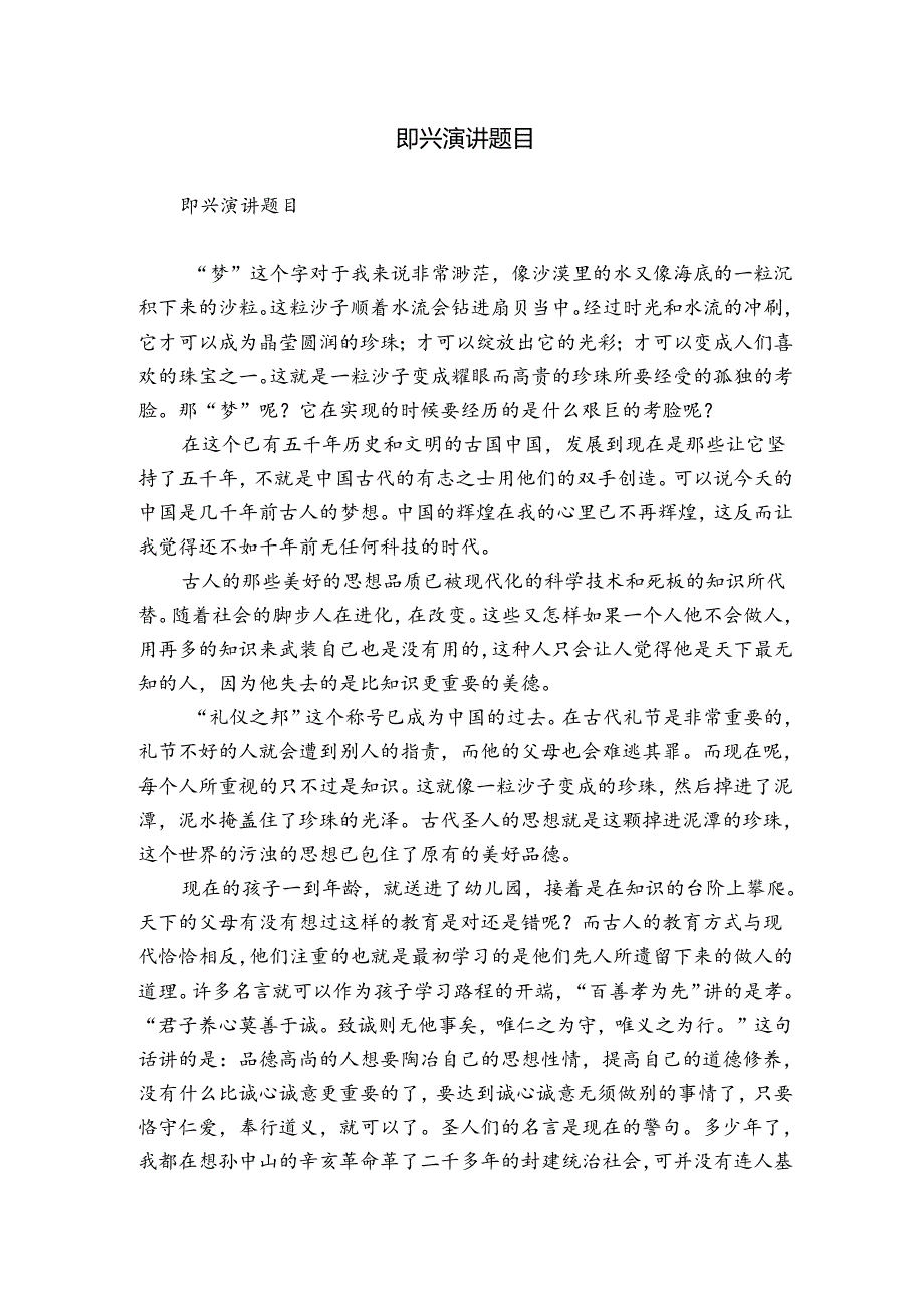即兴演讲题目.docx_第1页