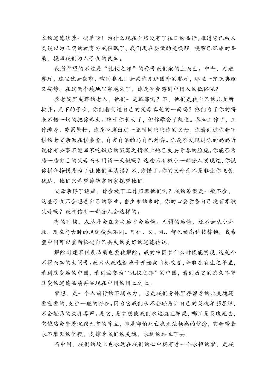 即兴演讲题目.docx_第2页