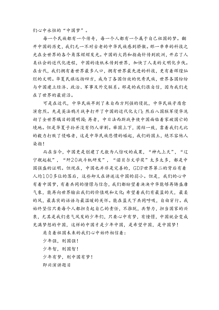 即兴演讲题目.docx_第3页