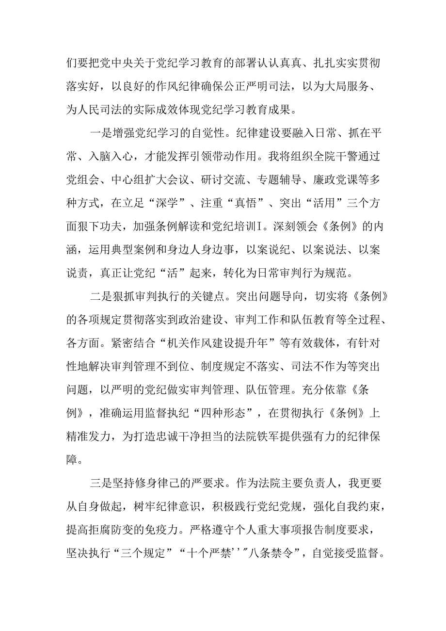 党员干部关于2024年党纪学习教育心得体会二十一篇.docx_第3页