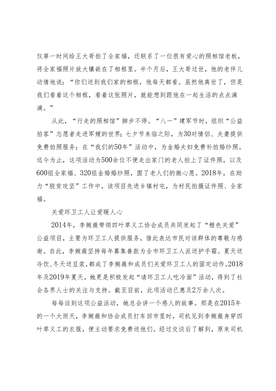 用奉献诠释青最美的模样.docx_第2页