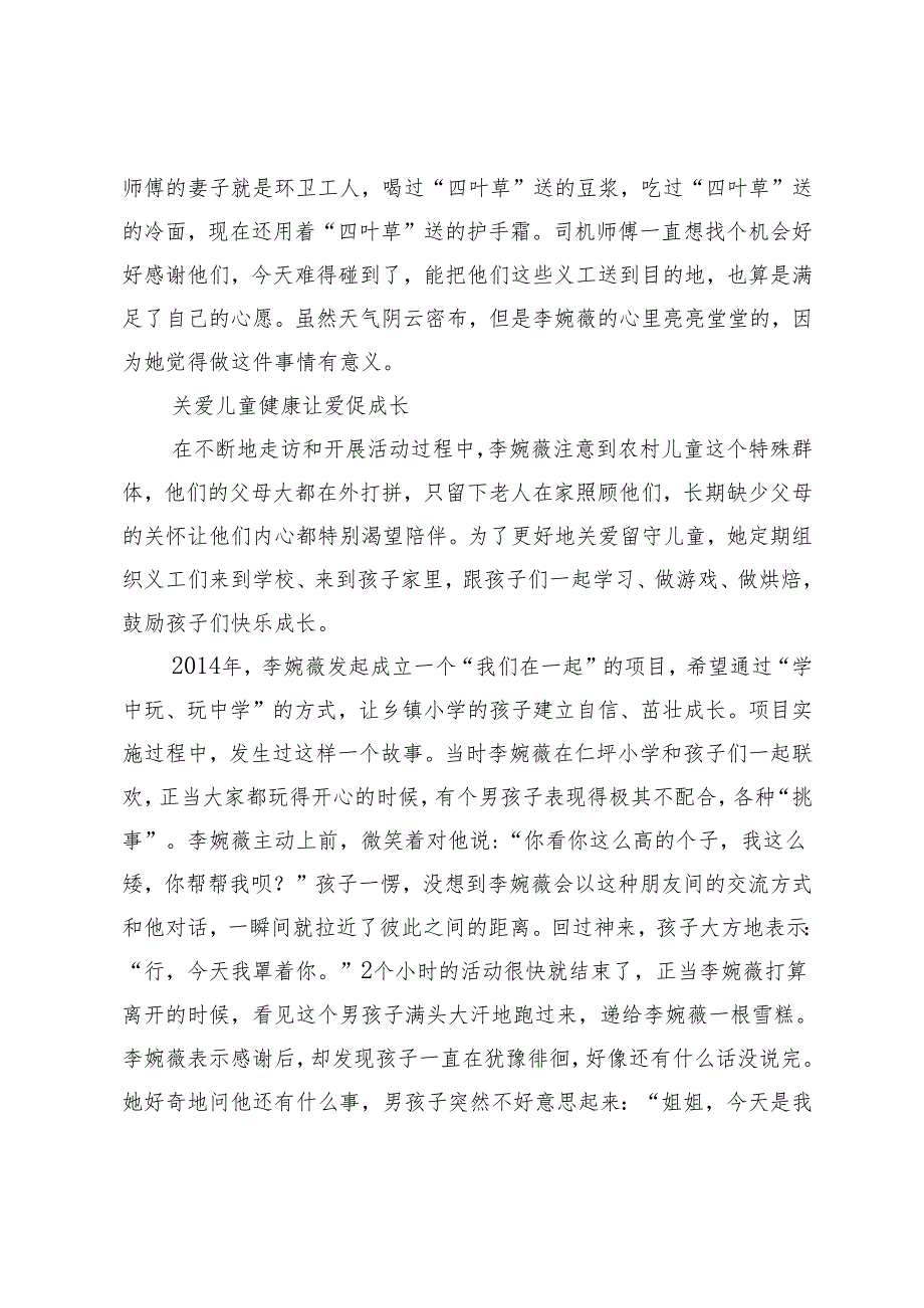 用奉献诠释青最美的模样.docx_第3页