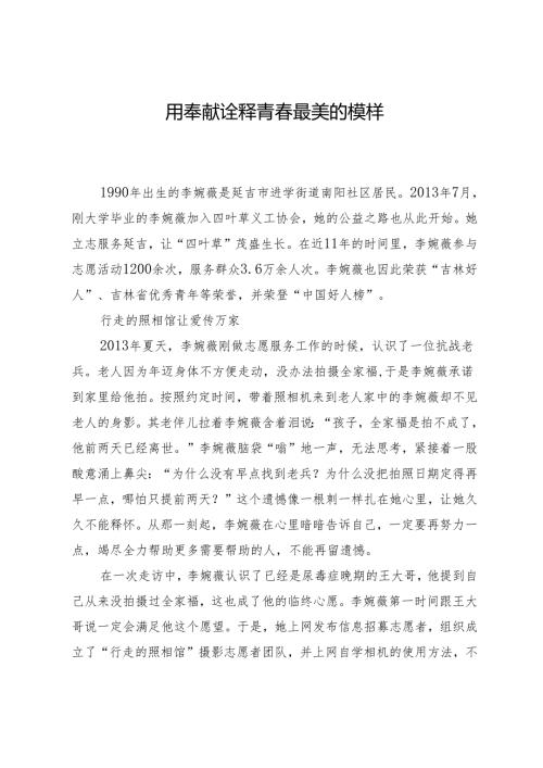 用奉献诠释青最美的模样.docx