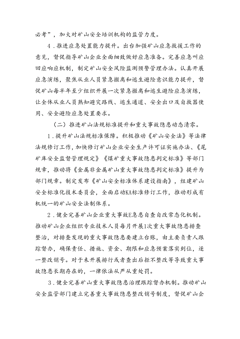 (六篇)矿山安全生产治本攻坚三年行动方案（20242026年）范文.docx_第3页