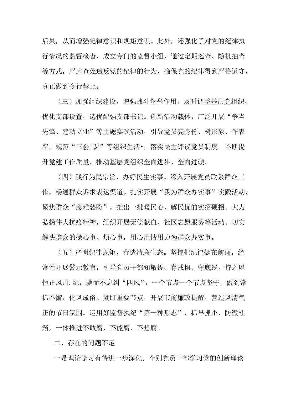 2024年上半年党建工作总结及下一步工作计划文稿两篇【供参考】.docx_第2页
