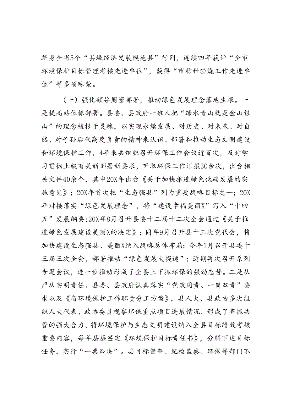 向督察组关于生态环境保护工作情况的汇报.docx_第2页