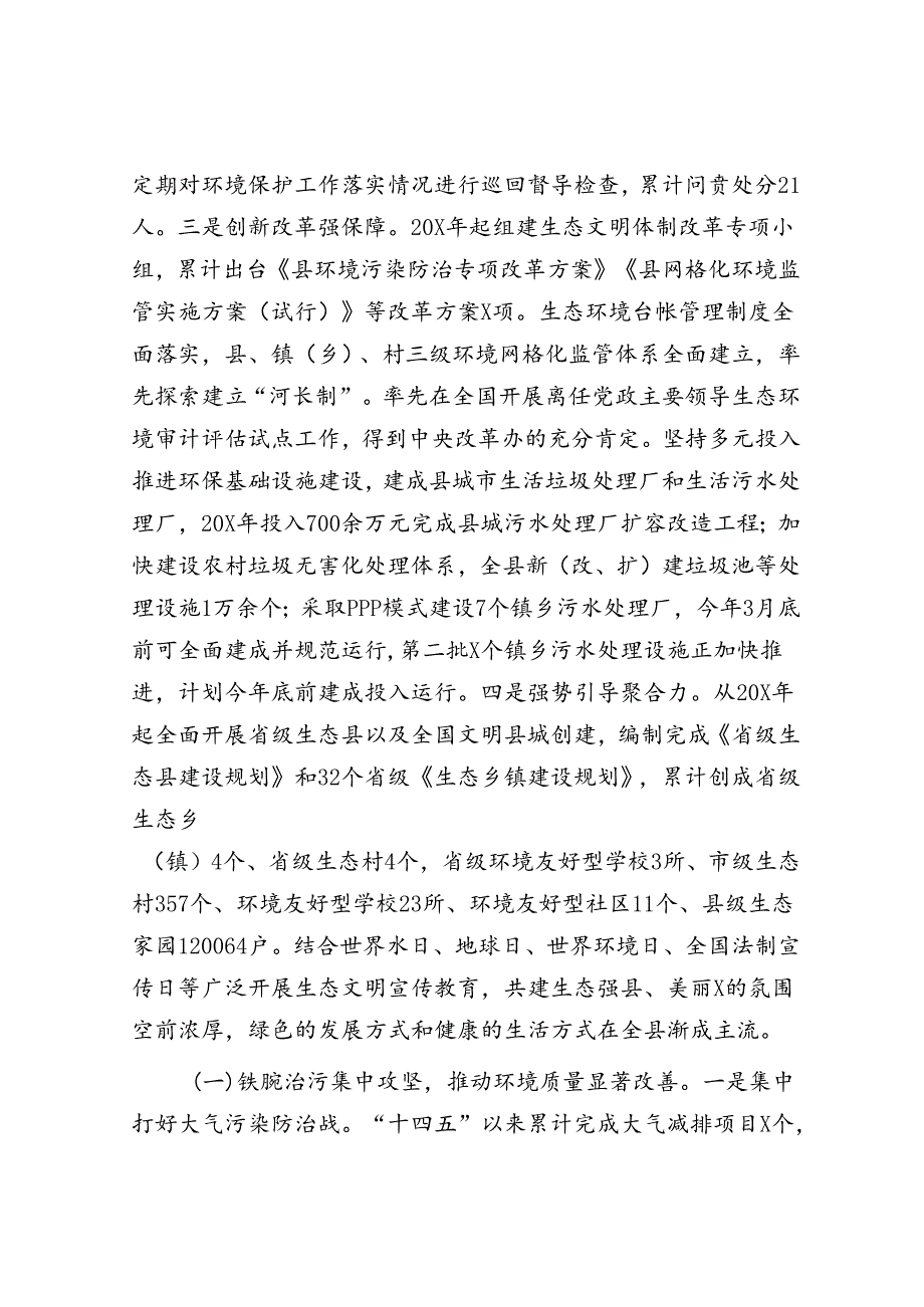 向督察组关于生态环境保护工作情况的汇报.docx_第3页