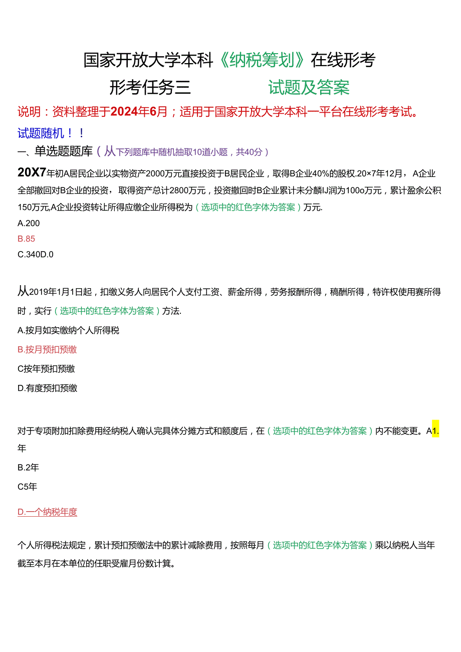 国家开放大学本科《纳税筹划》在线形考(形考任务三)试题及答案.docx_第1页