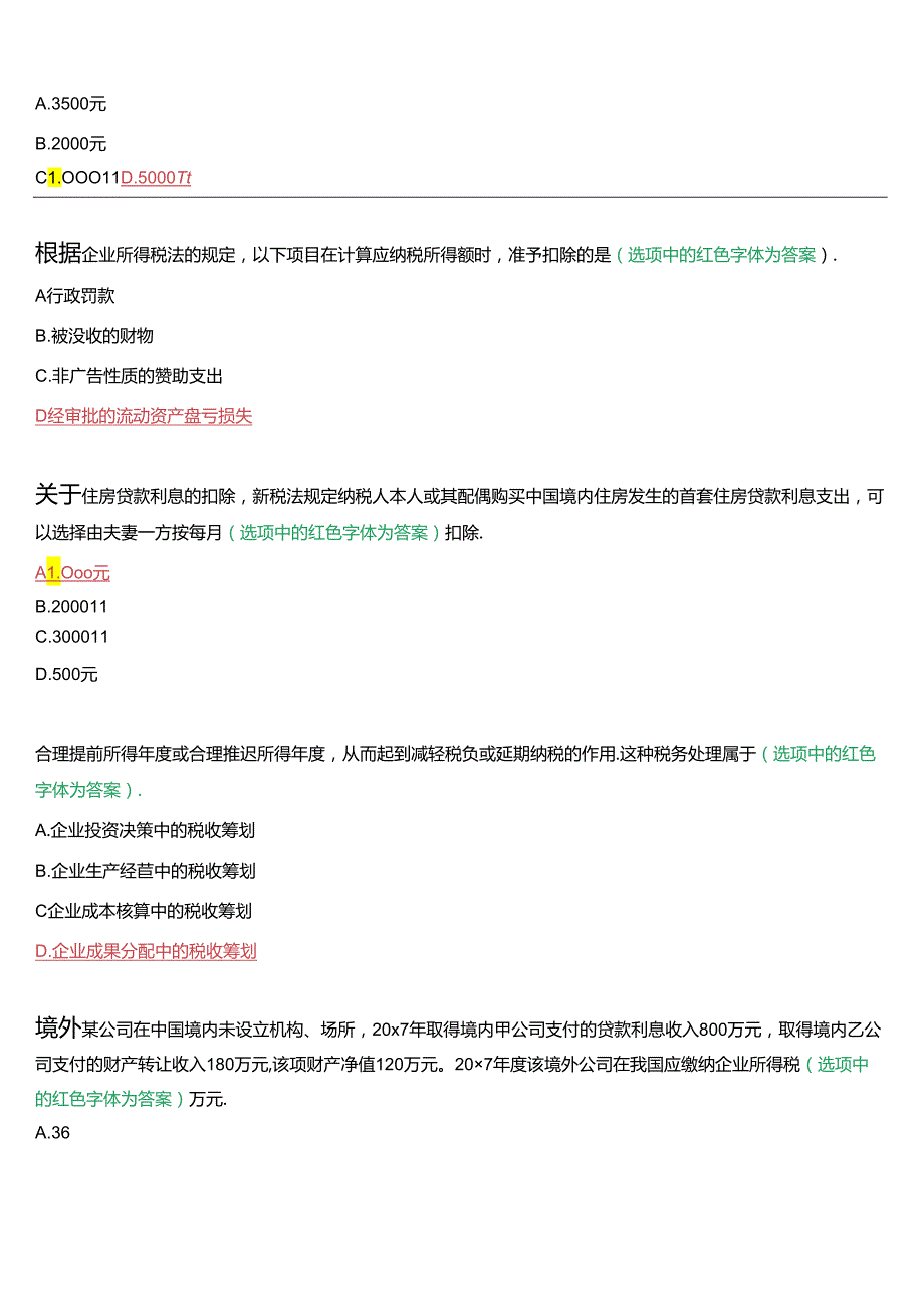 国家开放大学本科《纳税筹划》在线形考(形考任务三)试题及答案.docx_第2页
